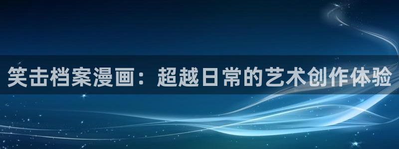 奇漫屋免费官方网站