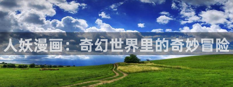 漫画(下拉式)奇漫屋入口