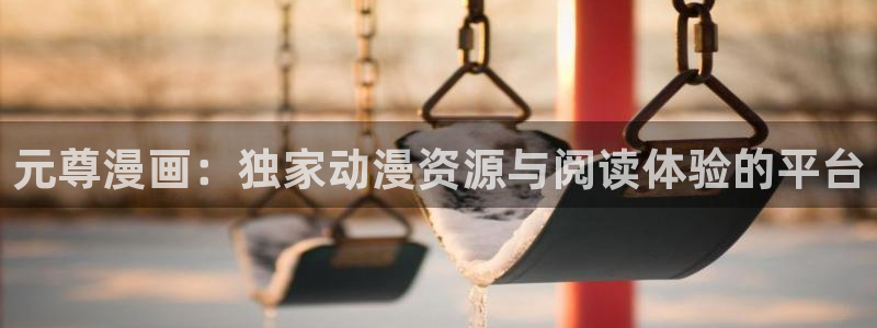 奇漫屋下拉式漫画官网入口