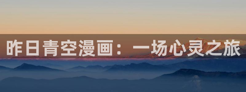 彼岸姐妹漫画免费下拉式奇漫屋