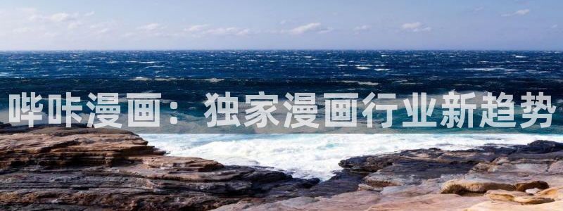 奇漫屋免费观看漫画