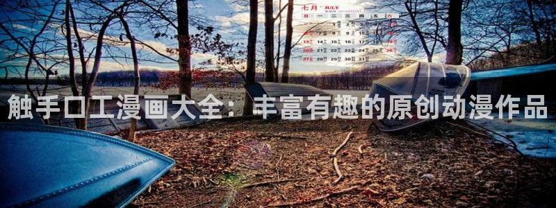 脱缰奇漫屋下拉式(免费漫画)
