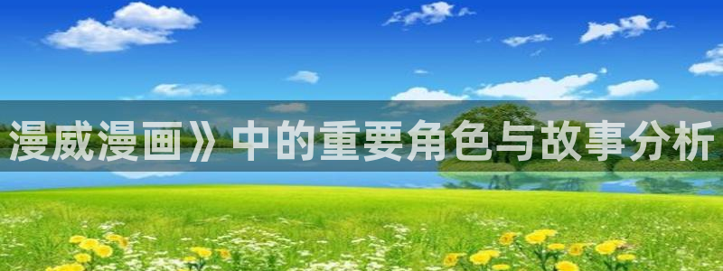 漫屋漫画下拉式奇漫屋漫画免费阅读