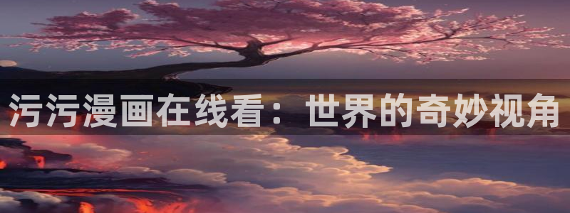 奇漫屋漫画下拉式奇漫屋