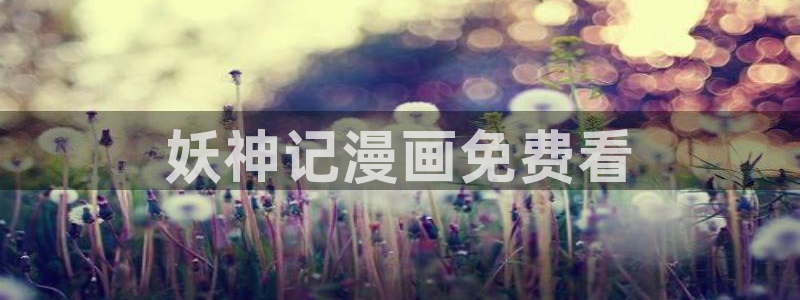 无意鸟之全彩漫画下拉式奇漫屋