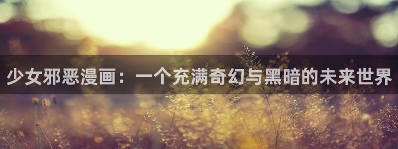 名门挚爱漫画免费下拉式奇漫屋