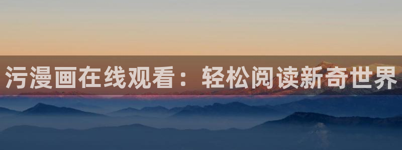 萌师在上奇漫屋