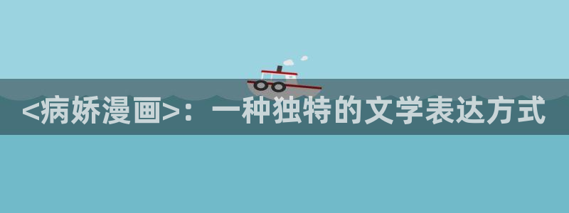 奇漫屋免费观看下拉式漫画