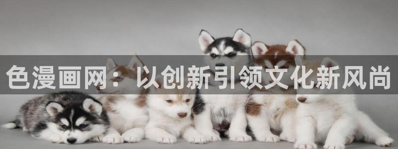 萌师在上奇漫屋