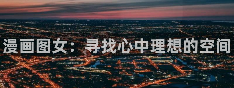 奇漫屋漫画下拉式免费看