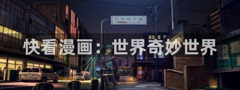 奇漫屋画漫画官网