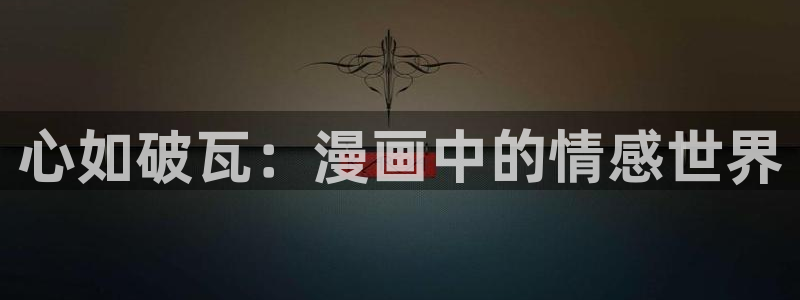 掌上萌珠漫画下拉式奇漫屋
